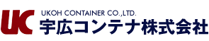 ありがとう30おかげさまで30年 宇広コンテナ株式会社